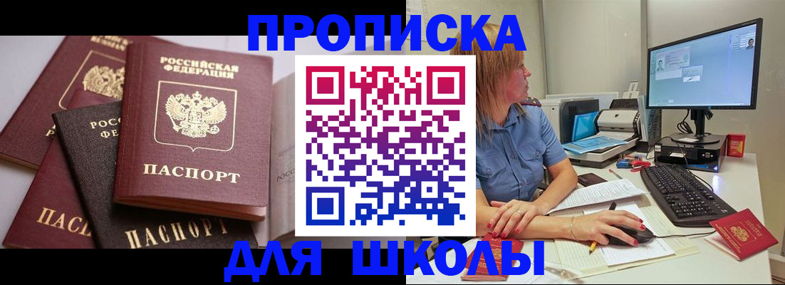 прописка для военкомата в Малгобеке