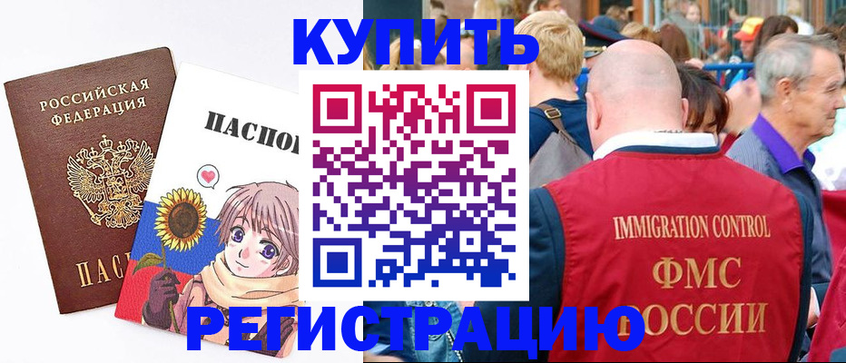 миграционный учет в Малгобеке