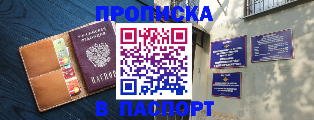 временная регистрация для школы в Малгобеке